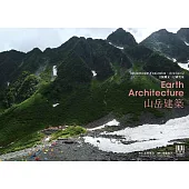 吉阪隆正＋U研究室山岳建築構造設計解說專集