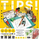 吉田誠治插畫描繪技巧提升教學手冊