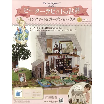彼得兔世界英式花園＆房屋模型收藏特刊 44：附材料組