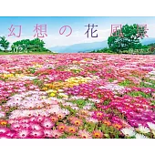 幻想花風景2024年月曆