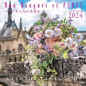 Mon Bouquet et PARIS 2024年月曆
