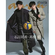 an・an(2023.09.13)增刊：高橋藍&石川祐希