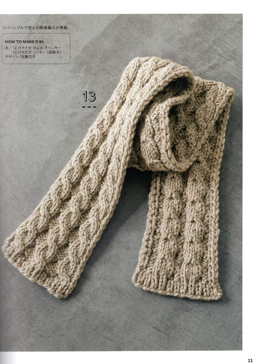 長條紋編織圍巾