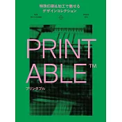 PRINTABLE世界特殊印刷＆加工設計精選集