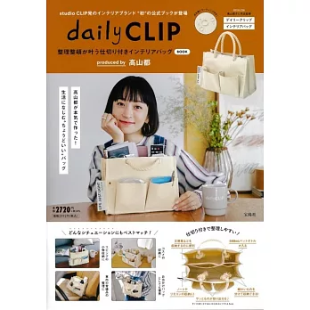 daily CLIP時尚單品：收納提袋