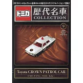 TOMICA歷代名車模型收藏特刊 9：附Toyota CROWN PATROL CAR