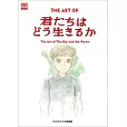 宮崎駿動畫電影「蒼鷺與少年」美術畫集