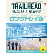 TRAILHEAD輕量登山最前線完全情報專集 vol.2