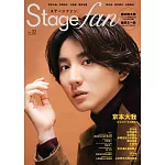 Stage fan日本舞台情報誌 VOL.32：京本大我