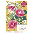 數字彩繪簡單著色繪圖作品100 VOL.12：盛開花卉