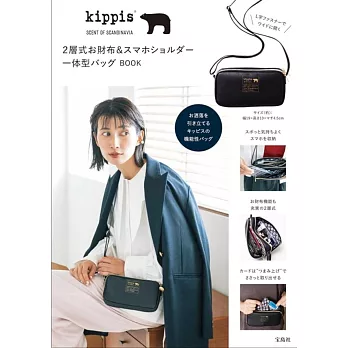 kippis時尚單品：2層式錢包＆手機收納一體式斜背包