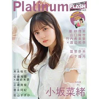 Platinum FLASH女星寫真情報專集 VOL.24：小坂菜緒（日向坂46）（附資料夾）