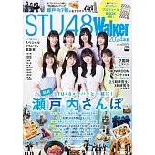 STU48Walker瀨戶內7縣旅遊導覽專集 2024