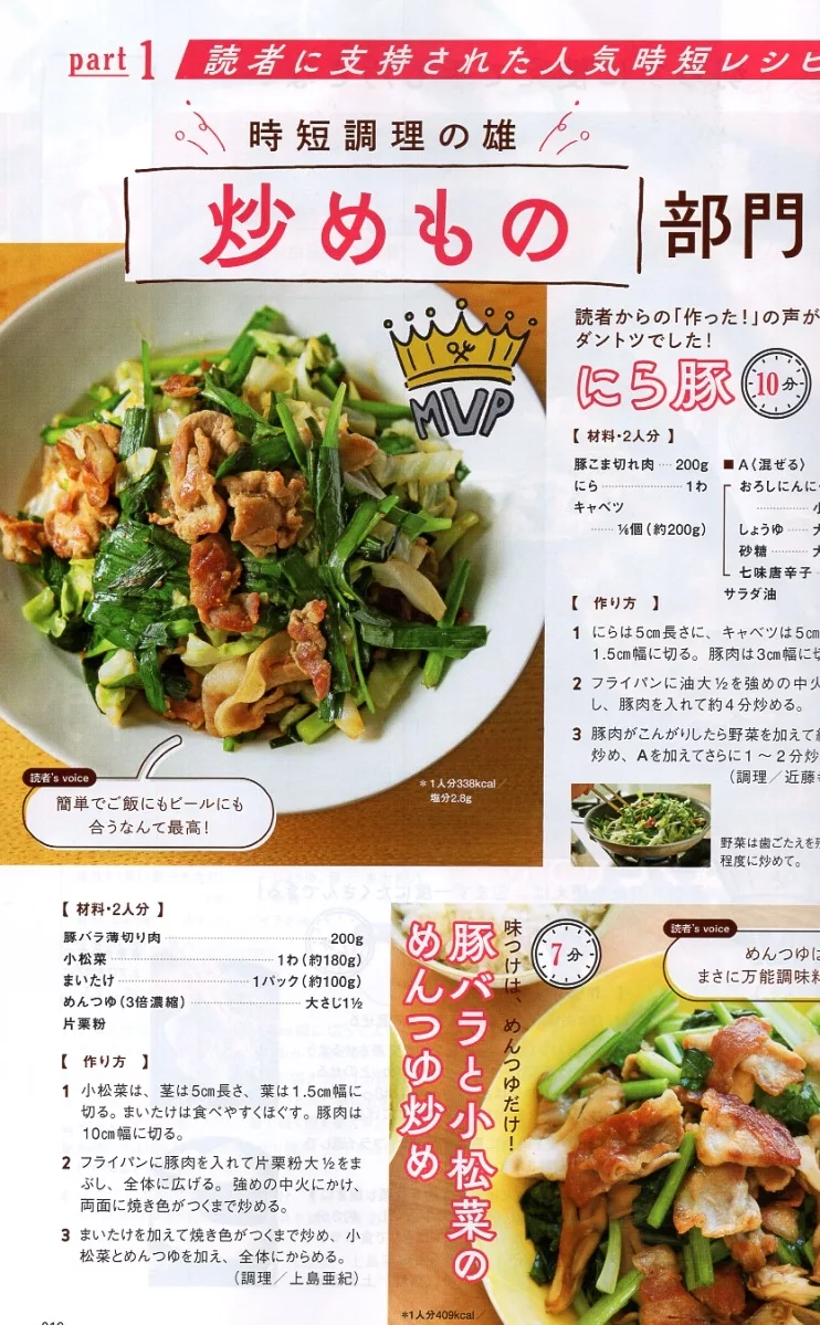 韭菜炒豬肉片