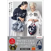 吉田三世簡單實用提袋與小物裁縫作品集