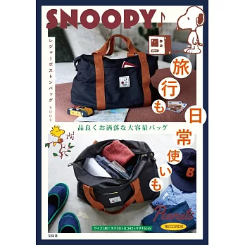 SNOOPY史努比可愛單品：波士頓提袋
