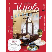 京都特選咖啡館美味漫遊 2024