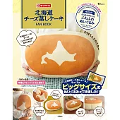 北海道起司蒸蛋糕特刊：附抱枕