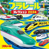 PLARAIL玩具車收藏大集合 2024