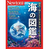 Newton別冊 海の図鑑