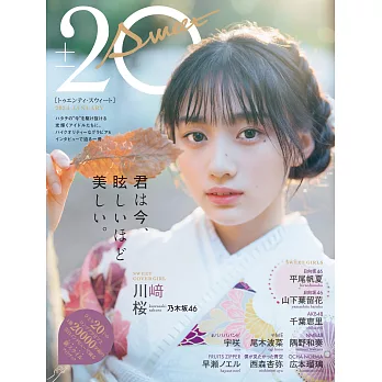 20代甜蜜美少女寫真專集2024 JANUARY：川崎櫻（乃木坂46）