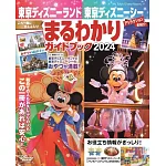 東京迪士尼樂園／海洋世界完全遊樂指南 2024