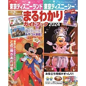 東京迪士尼樂園／海洋世界完全遊樂指南 2024