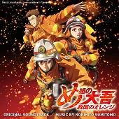 烈焰先鋒救國的橘衣消防員 OST原聲帶