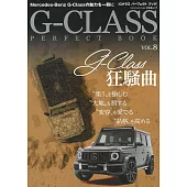 賓士G－CLASS車款完全讀本 VOL.8