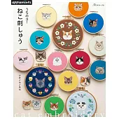 Tsuchinokononeko可愛貓咪刺繡圖案作品集