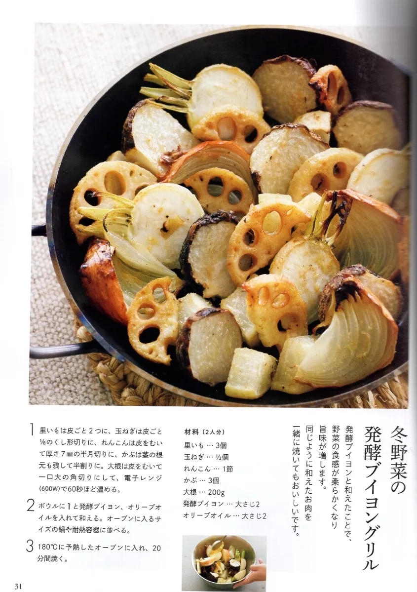 發酵高湯烤冬季蔬菜