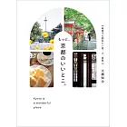 美麗京都探訪導覽手冊 2