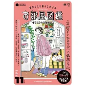 mame插畫＋漫畫作品手冊：東京一人生活女子房間圖鑑