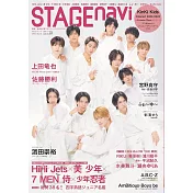 STAGEnavi日本舞台情報誌 VOL.87：HiHi Jets＆美 少年＆7 MEN 侍＆少年忍者