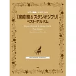 宮崎駿動畫鋼琴譜精選2023年新版
