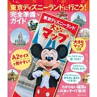 東京迪士尼樂園完全情報專集