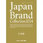 Japan Brand Collection 2024 廣島版