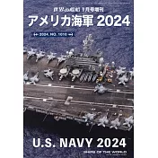 美國海軍完全解析專集 2024