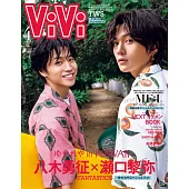 ViVi（2024.04）增刊號：八木勇征＆瀨口黎彌（FANTASTICS）