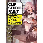 CLIP STUDIO PAINT新功能＆插畫技巧教學講座