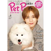 Pet Pop SQUARE寵物與明星生活情報誌 VOL.8：山田涼介
