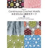 （新版）continuous crochet Motifs編織連續圖樣集