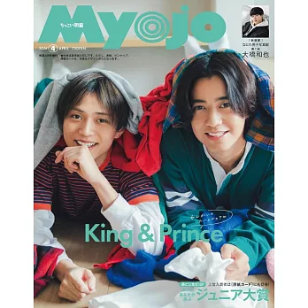 Myojo（2024.04）增刊號：King＆Prince