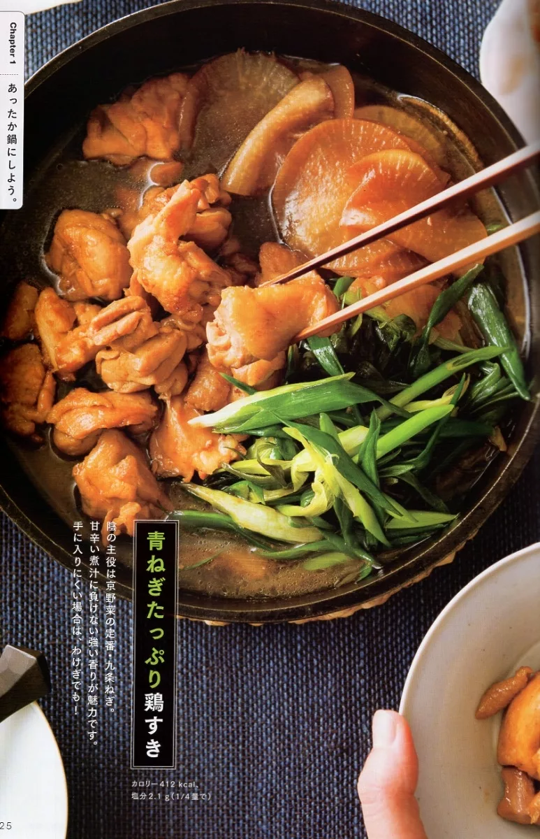 青蔥雞肉壽喜鍋