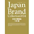 Japan Brand Collection 2024 日本高級贈禮特選100