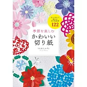 Uehara Kazuyo可愛季節造型剪紙手藝作品集