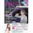 PIANO STYLE鋼琴獨奏樂譜精選集 VOL.17：附CD