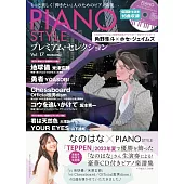 PIANO STYLE鋼琴獨奏樂譜精選集 VOL.17：附CD