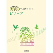 可整頁展開使用的鋼琴二重奏譜: 38 Believe (NHK ＂Living Earth Travels＂ 片尾曲)