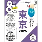 東京玩樂旅遊情報導覽特集手冊 2025